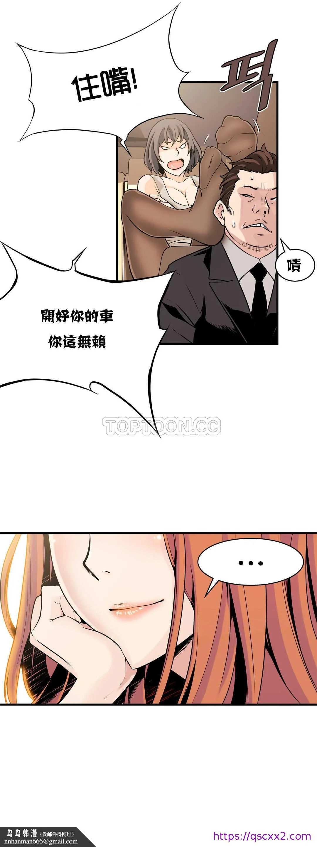 该死的家伙 第10章 第17页