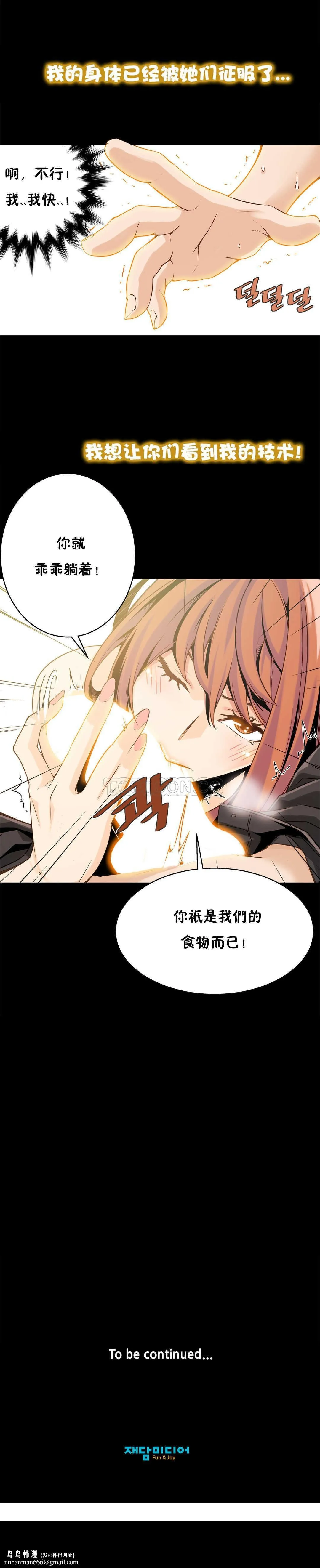 该死的家伙 第10章 第30页