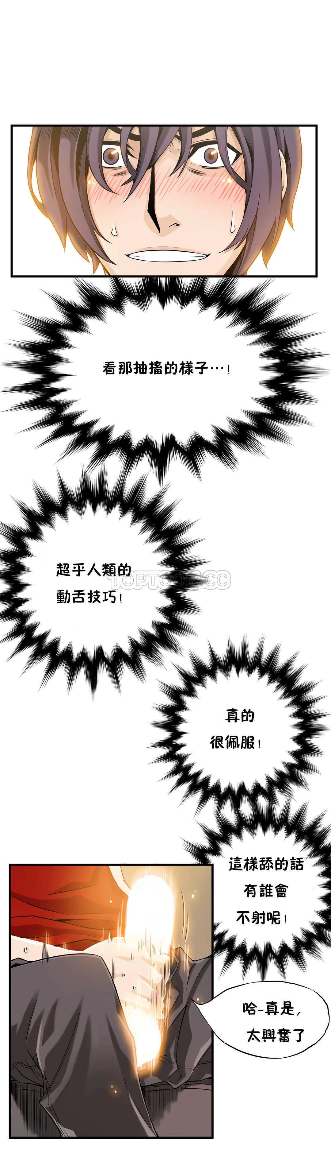 该死的家伙 第10章 第24页