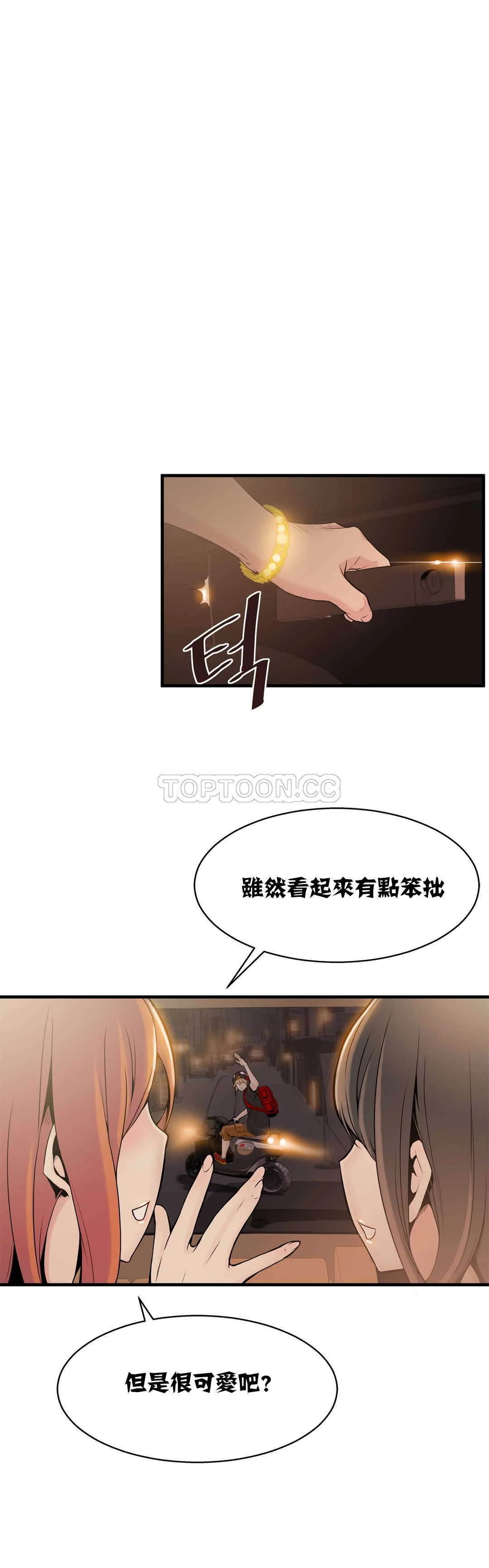 该死的家伙 第10章 第14页
