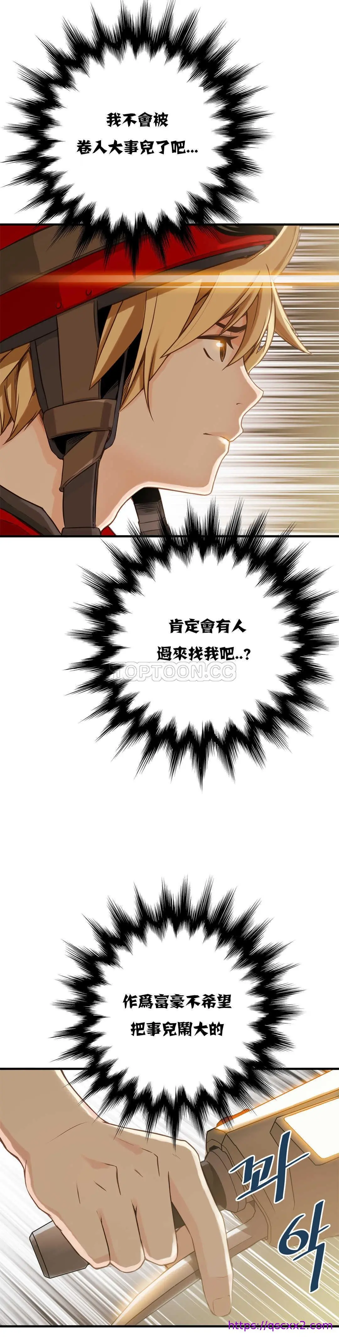 该死的家伙 第10章 第9页
