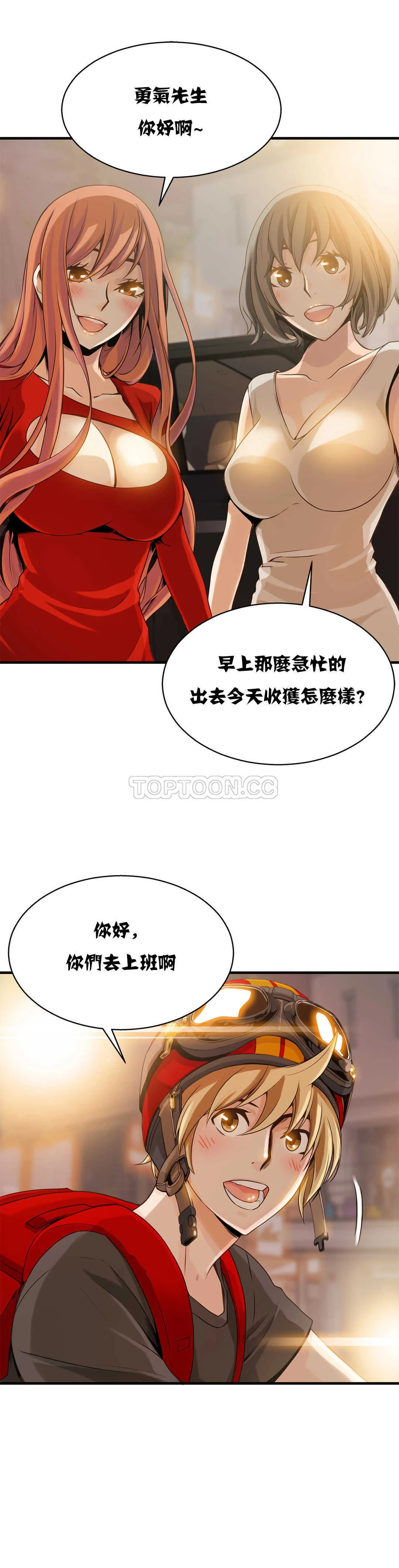 该死的家伙 第10章 第11页
