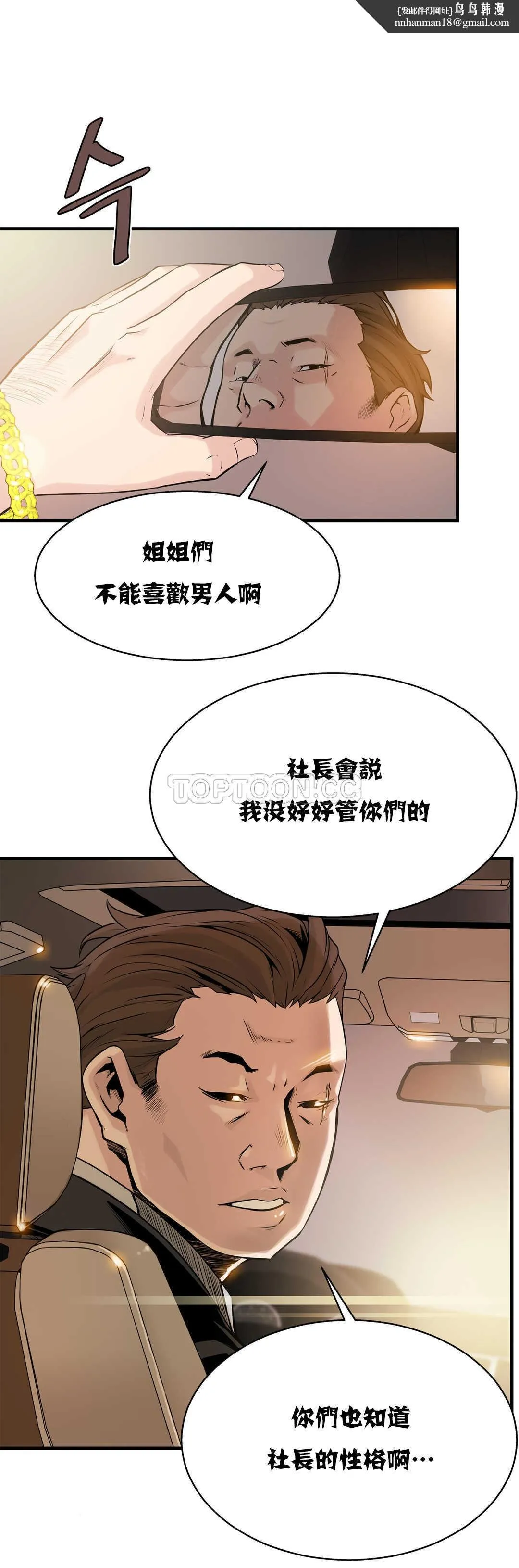 该死的家伙 第10章 第16页