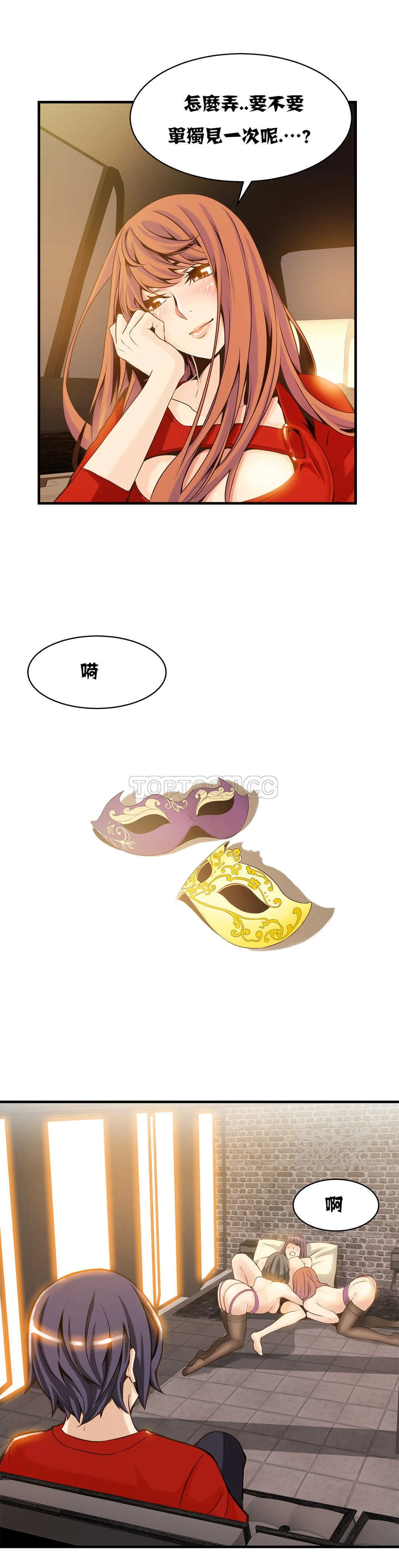 该死的家伙 第10章 第18页