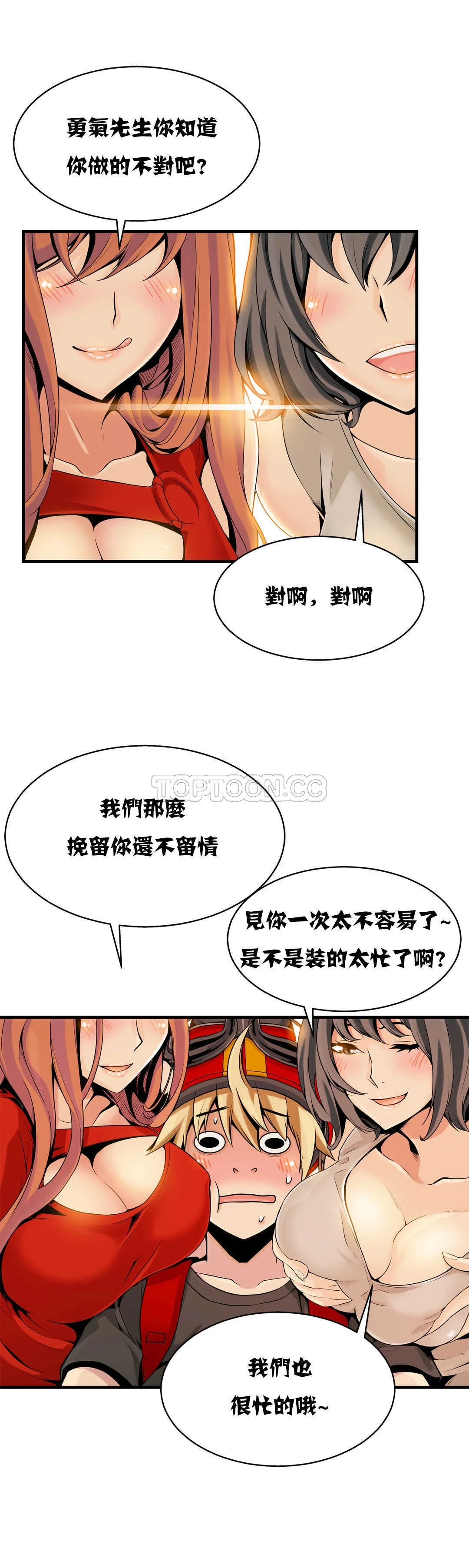 该死的家伙 第10章 第12页