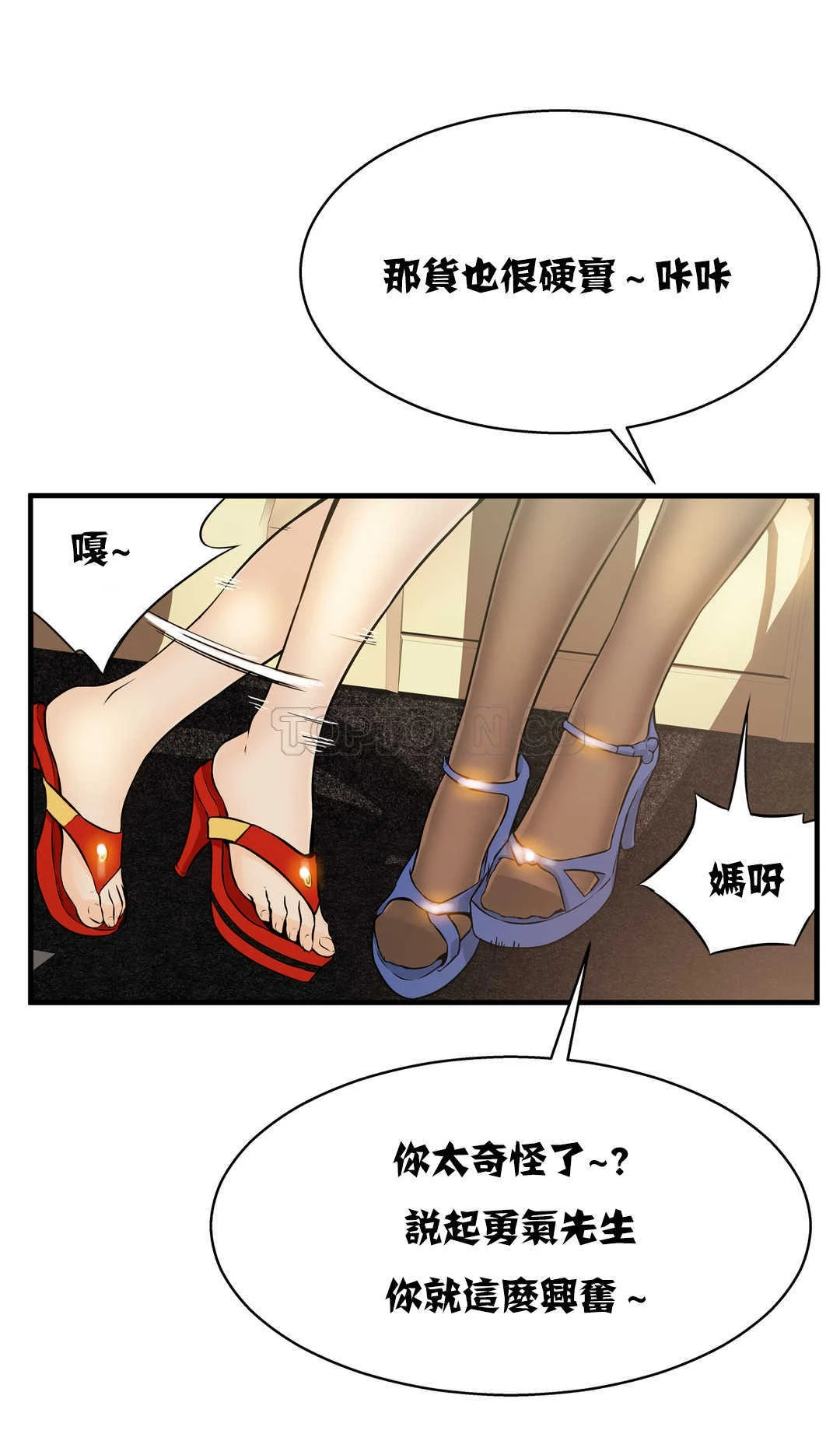 该死的家伙 第10章 第15页