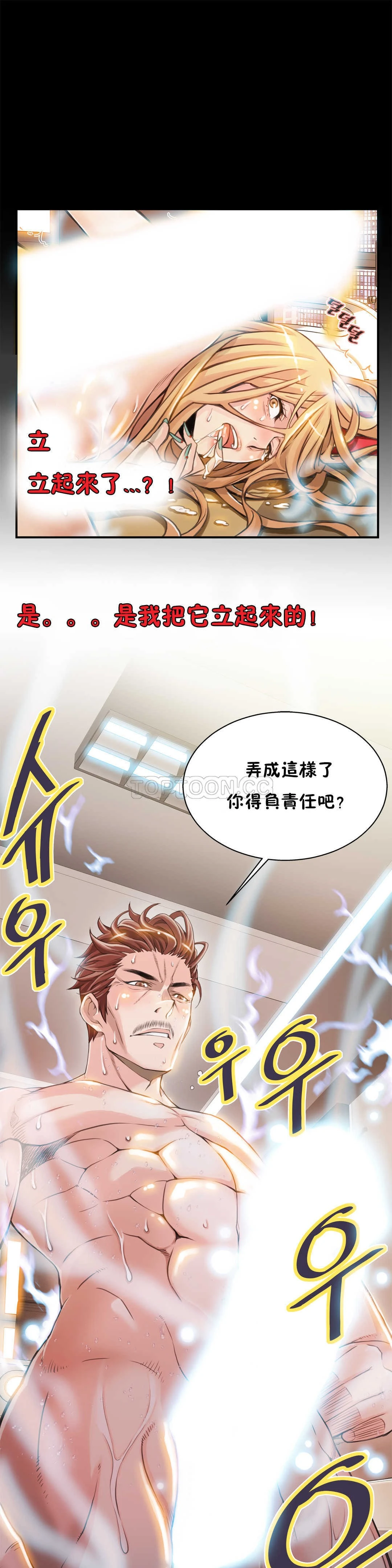 该死的家伙 第5章 第4页