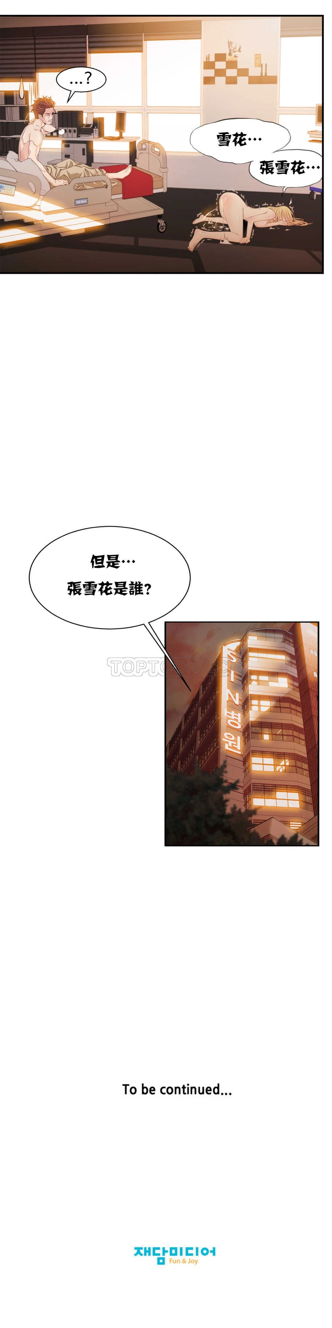 该死的家伙 第5章 第28页