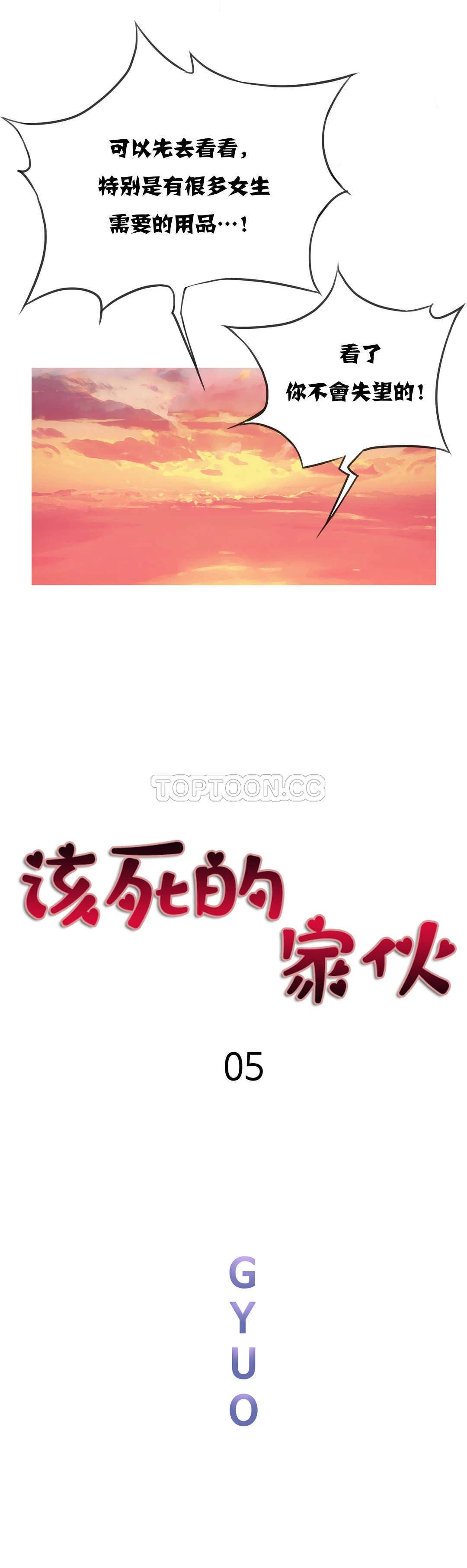 该死的家伙 第5章 第10页
