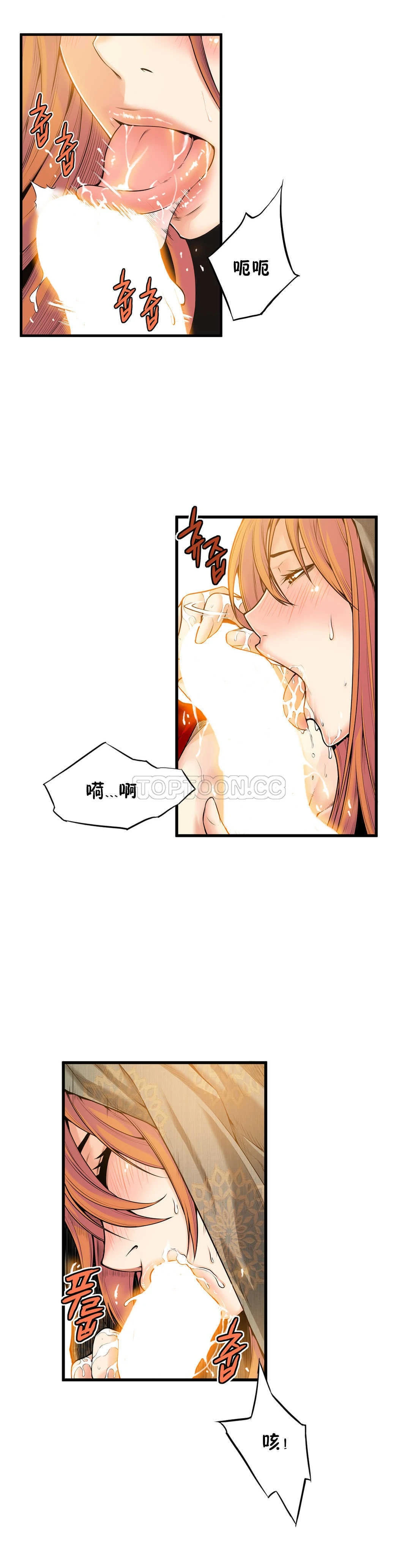该死的家伙 第16章 第20页