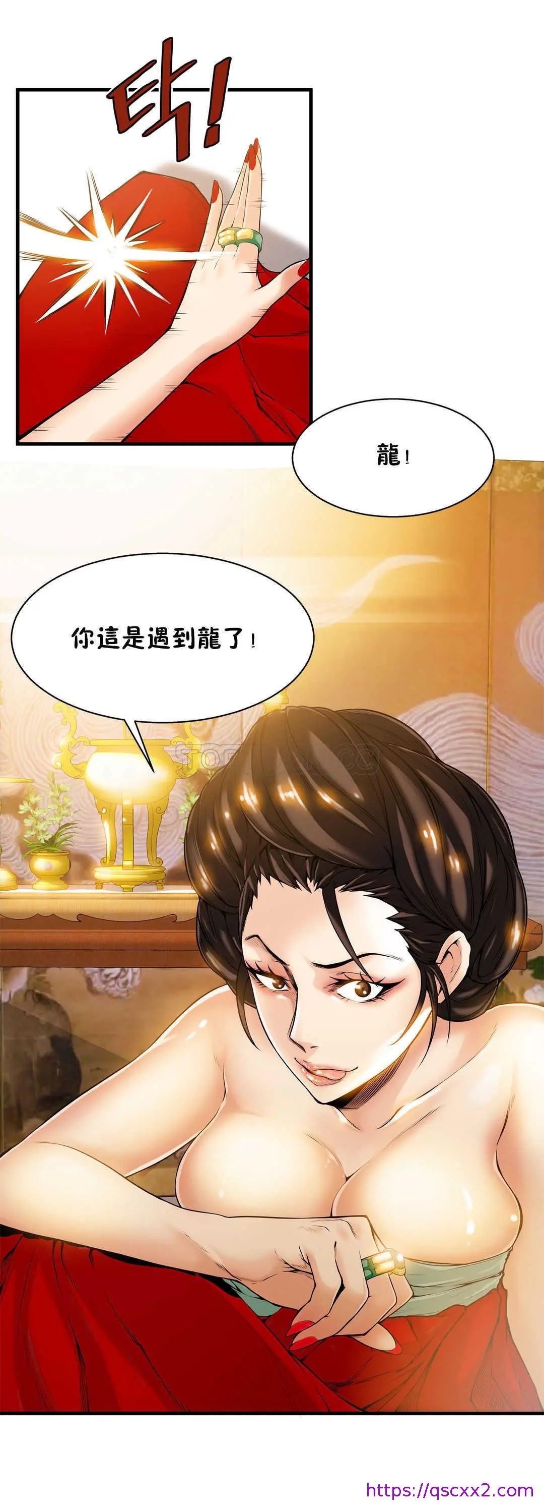 该死的家伙 第16章 第9页