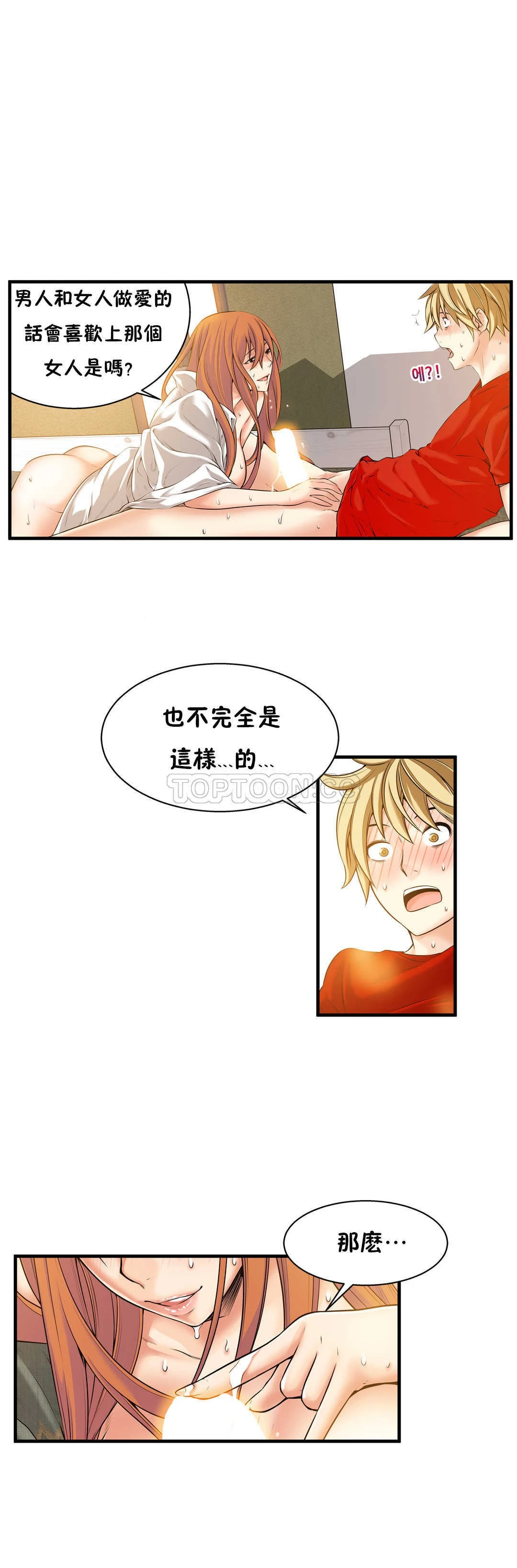该死的家伙 第16章 第24页