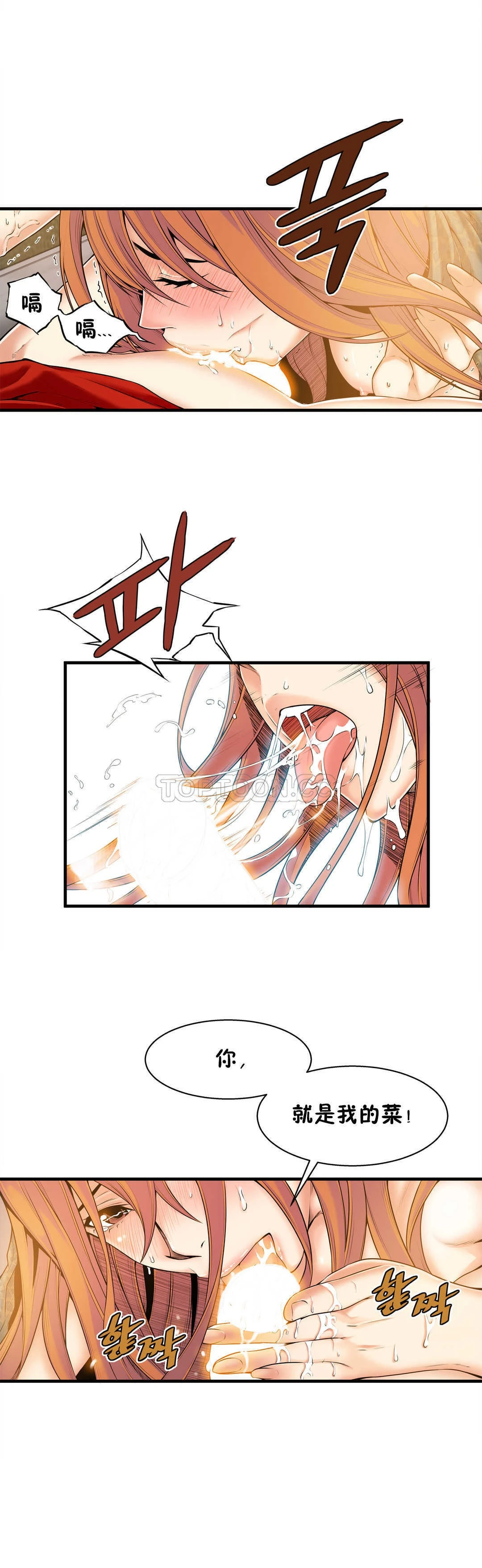 该死的家伙 第16章 第23页