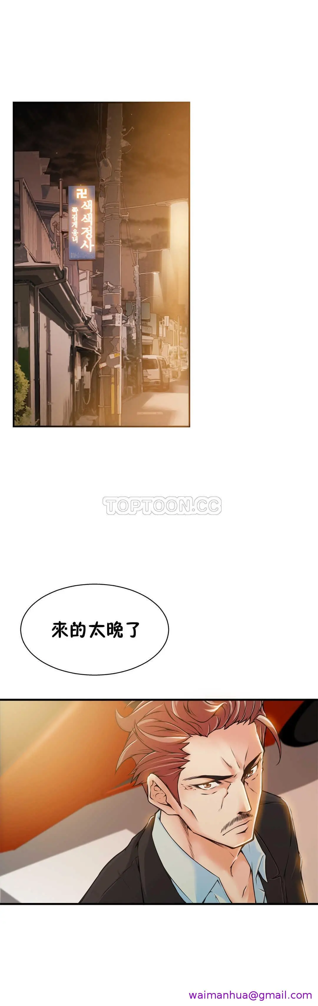 该死的家伙 第16章 第5页