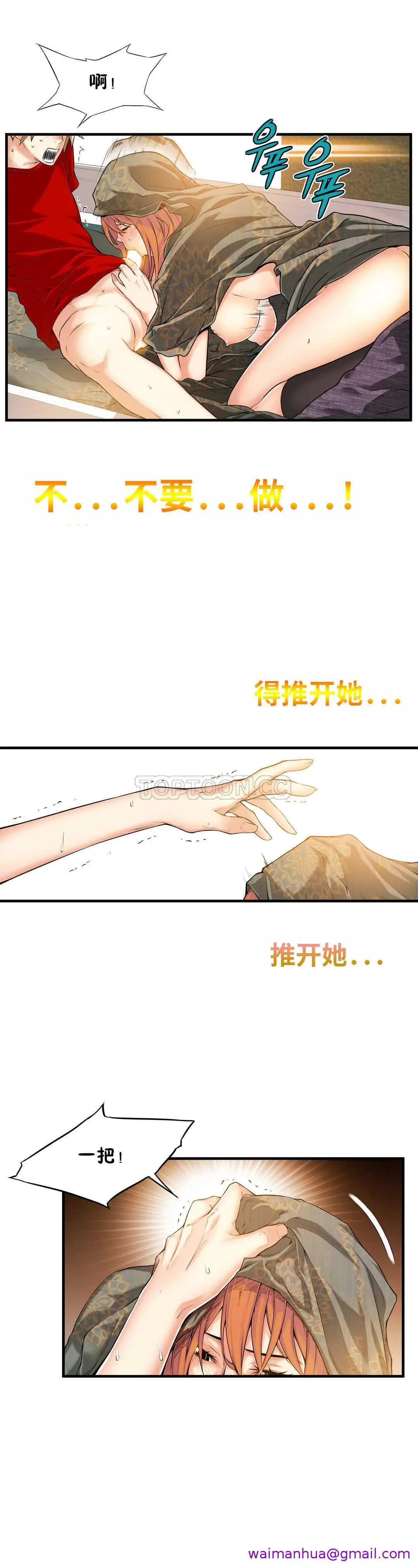 该死的家伙 第16章 第21页