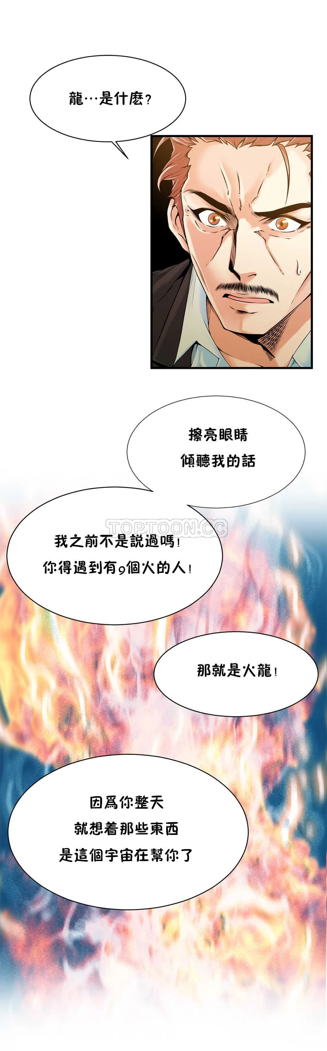 该死的家伙 第16章 第10页