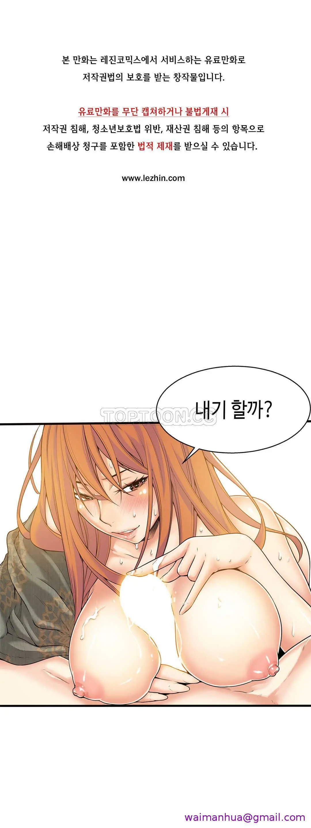 该死的家伙 第16章 第29页