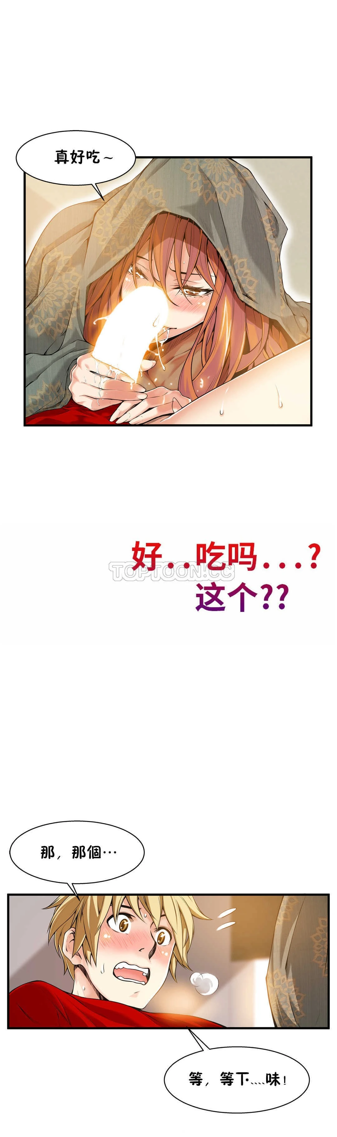 该死的家伙 第16章 第19页