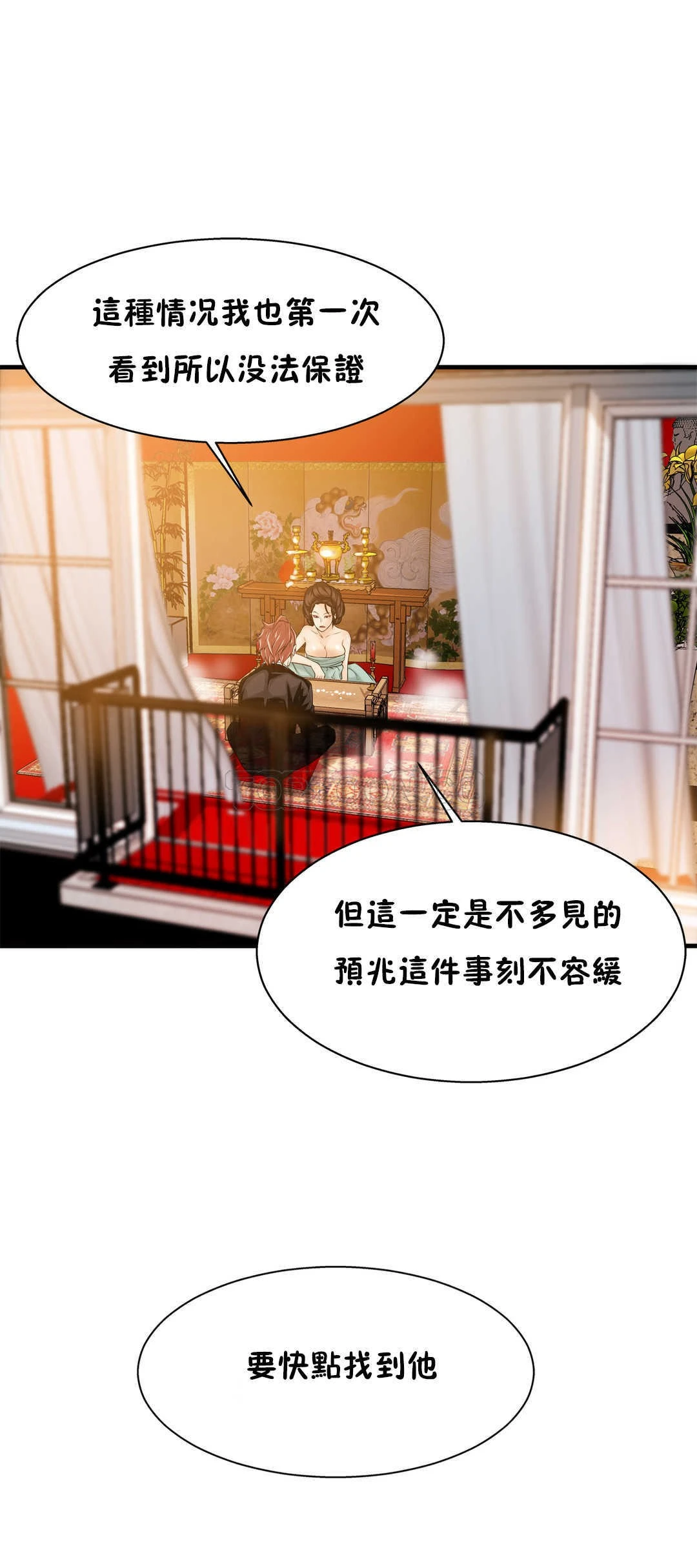 该死的家伙 第16章 第15页