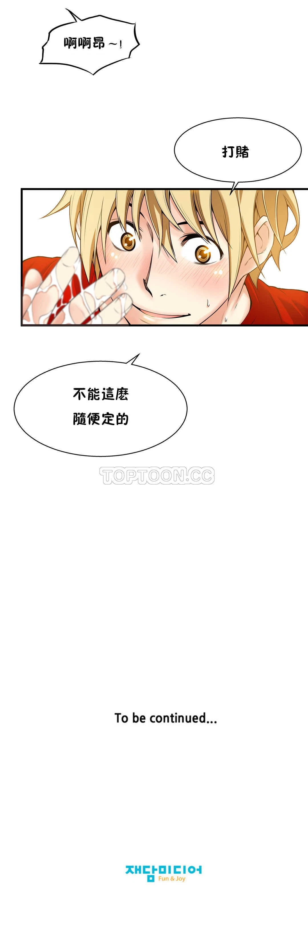 该死的家伙 第16章 第28页