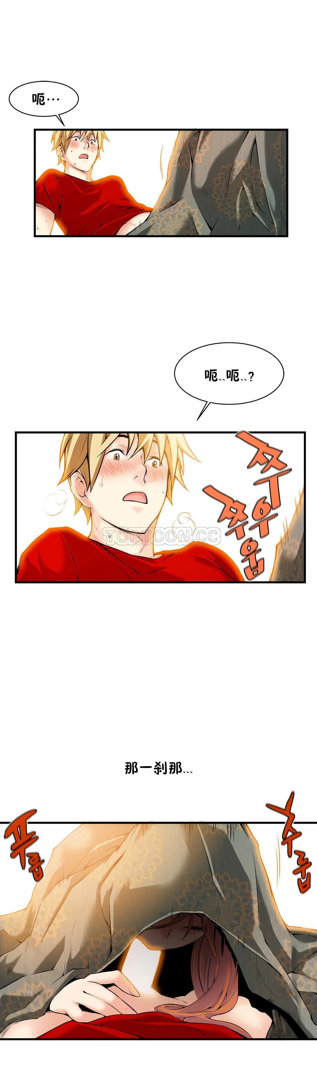 该死的家伙 第16章 第2页