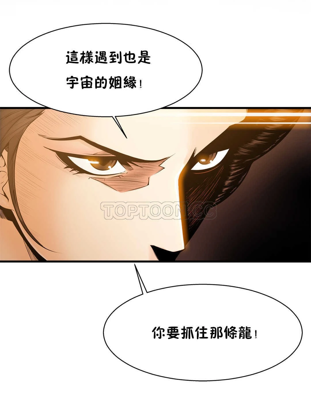 该死的家伙 第16章 第11页