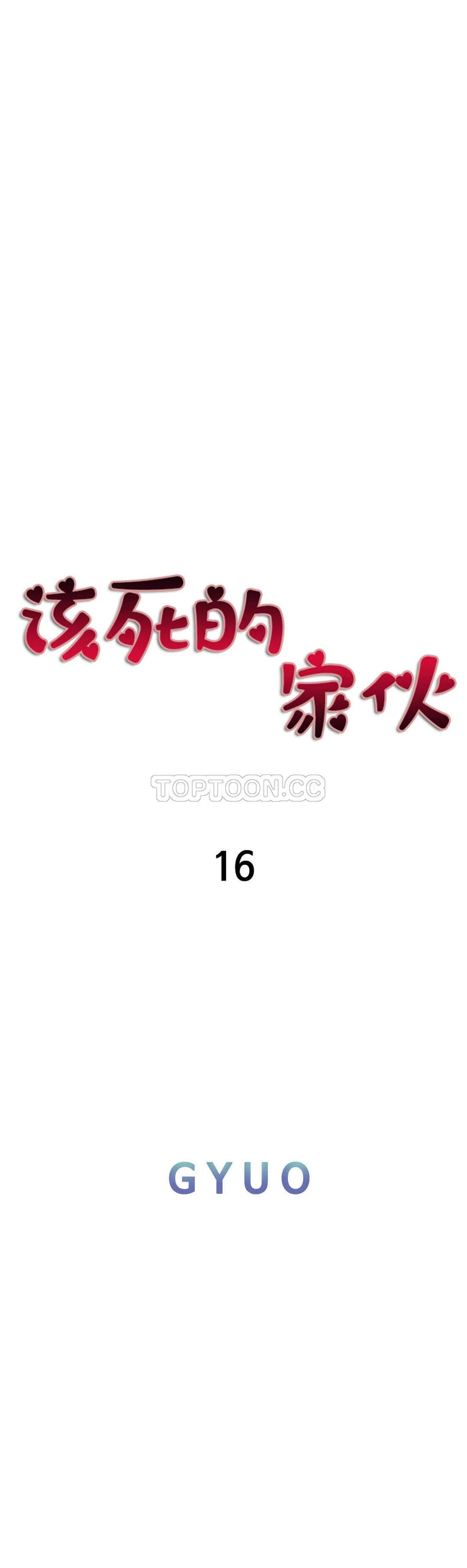 该死的家伙 第16章 第7页