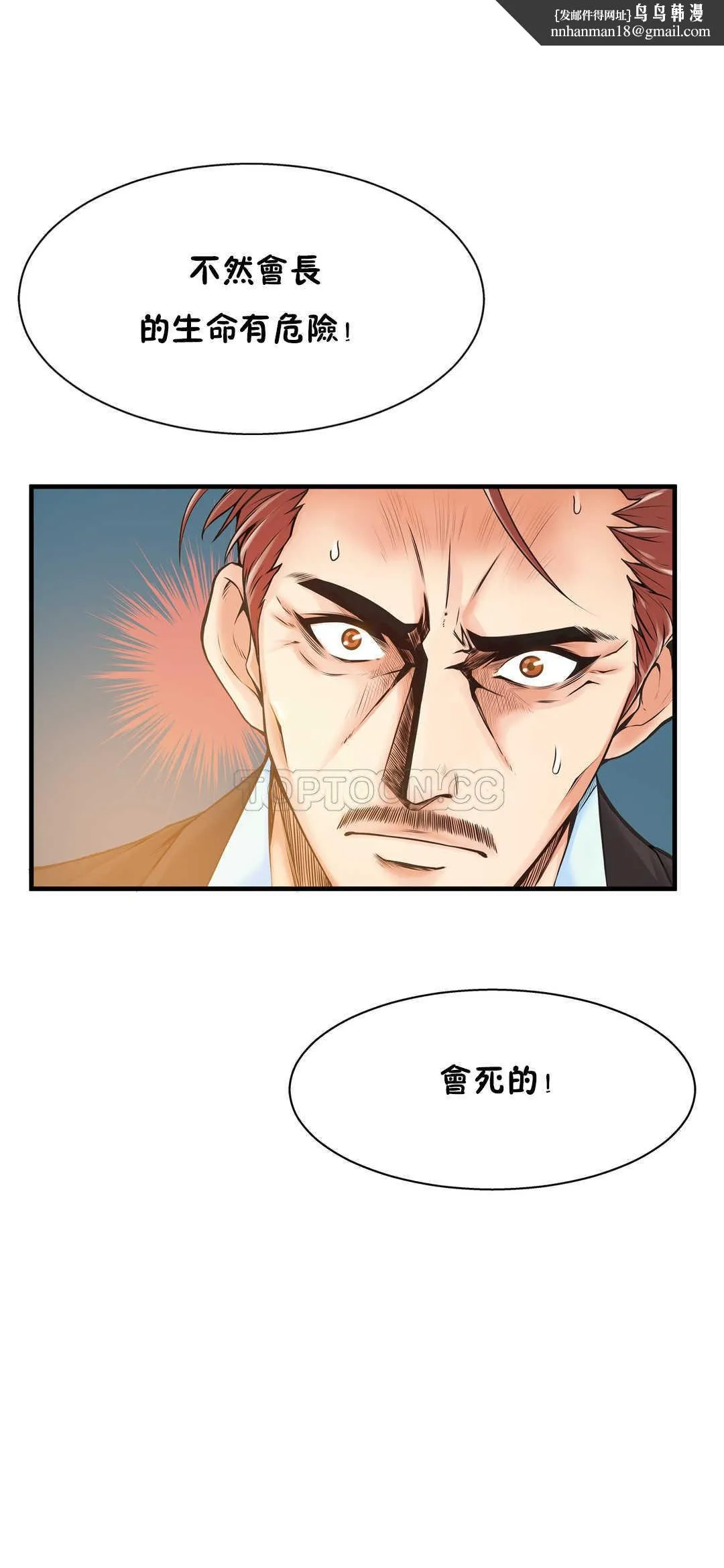 该死的家伙 第16章 第16页