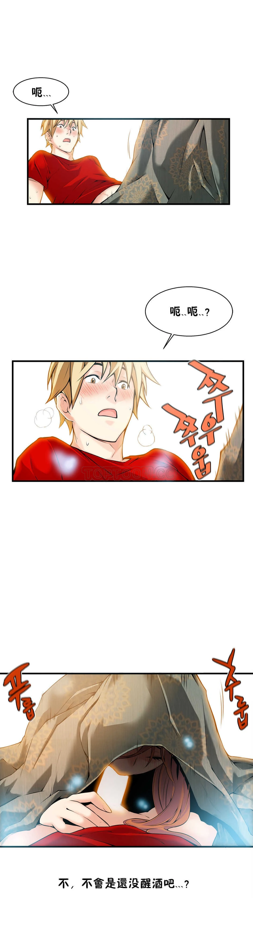 该死的家伙 第16章 第18页