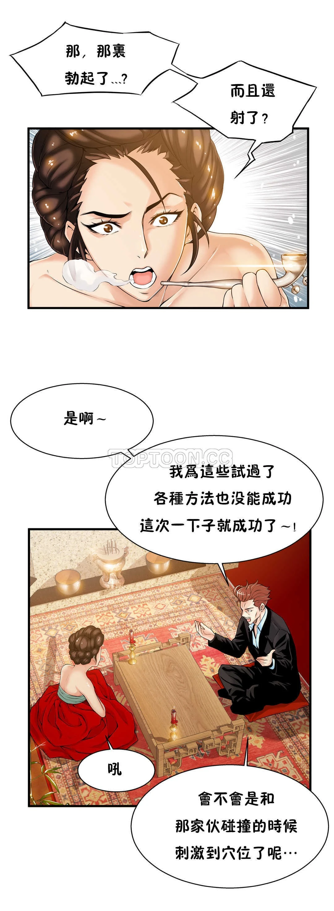 该死的家伙 第16章 第8页