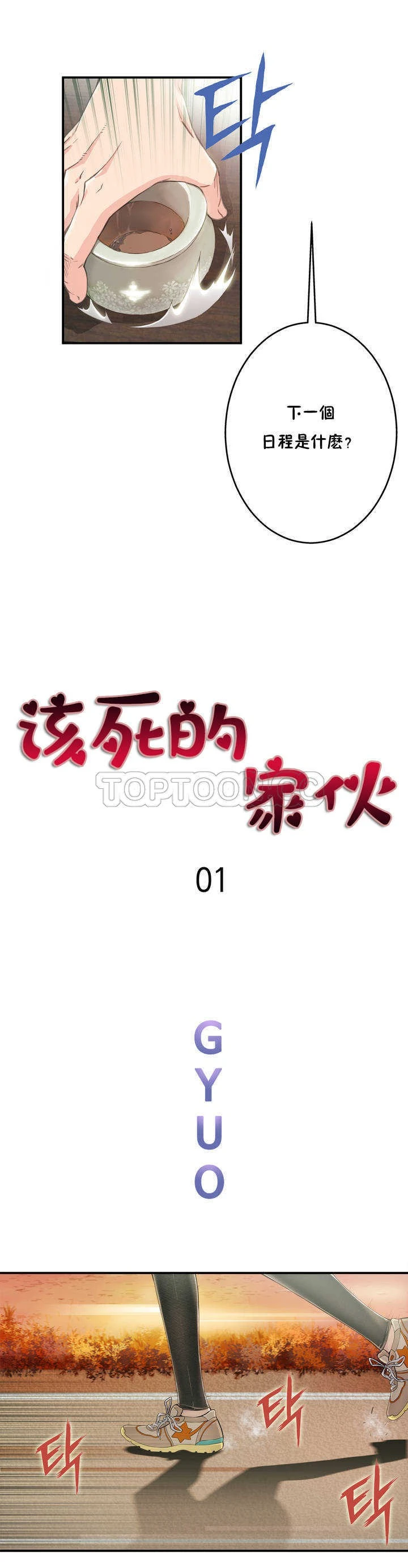 该死的家伙 第1章 第22页
