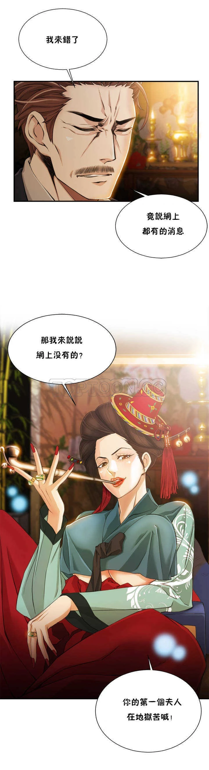 该死的家伙 第1章 第3页