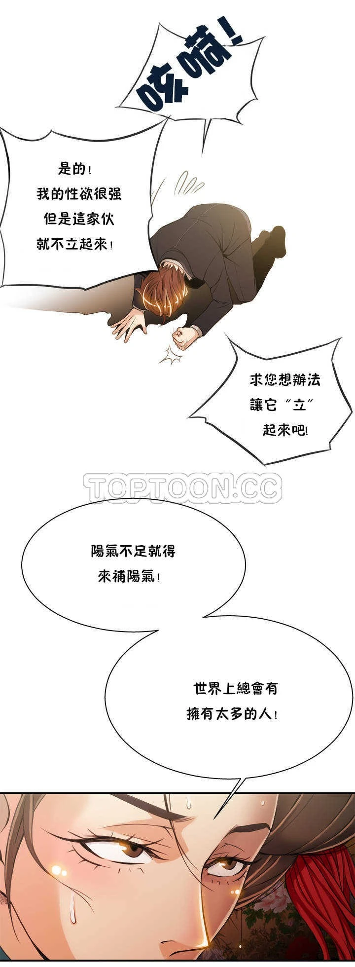 该死的家伙 第1章 第8页