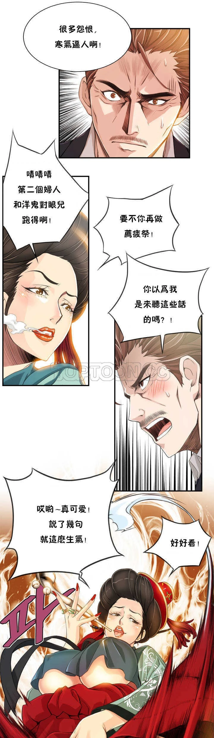 该死的家伙 第1章 第4页