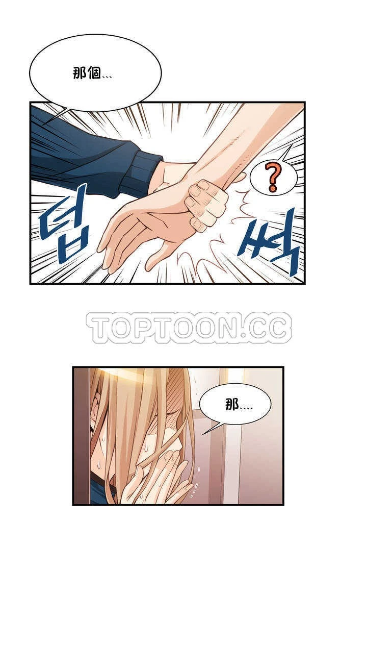 该死的家伙 第1章 第10页