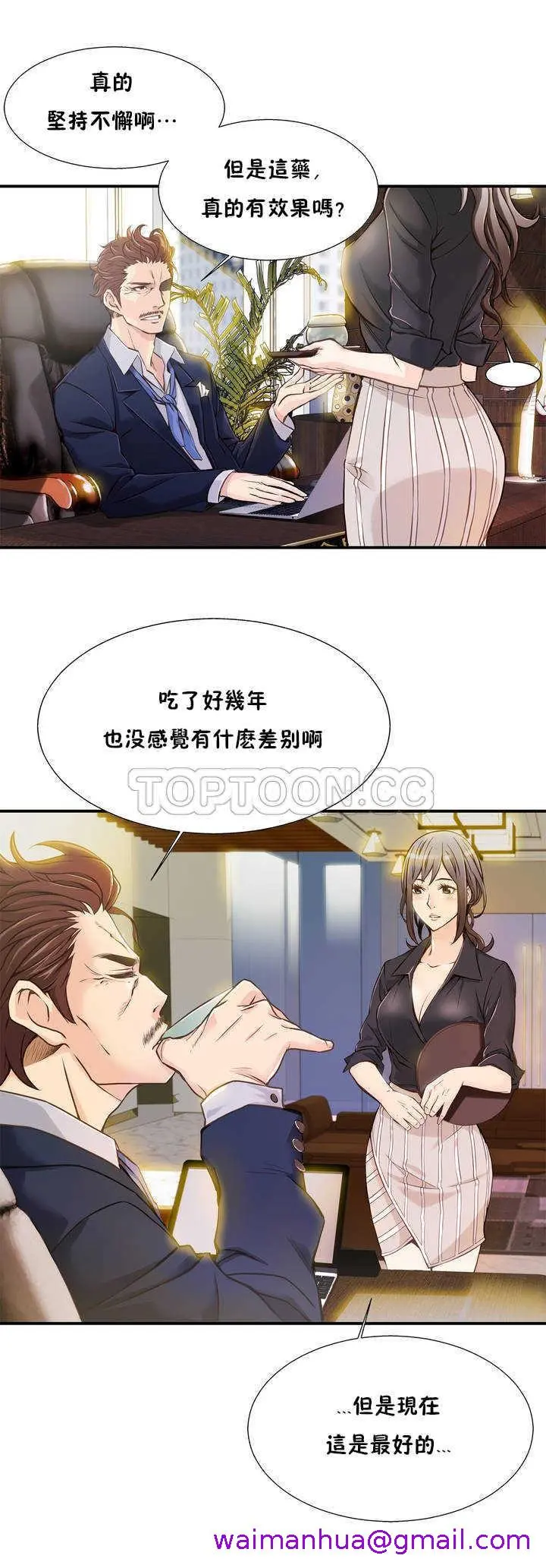 该死的家伙 第1章 第21页