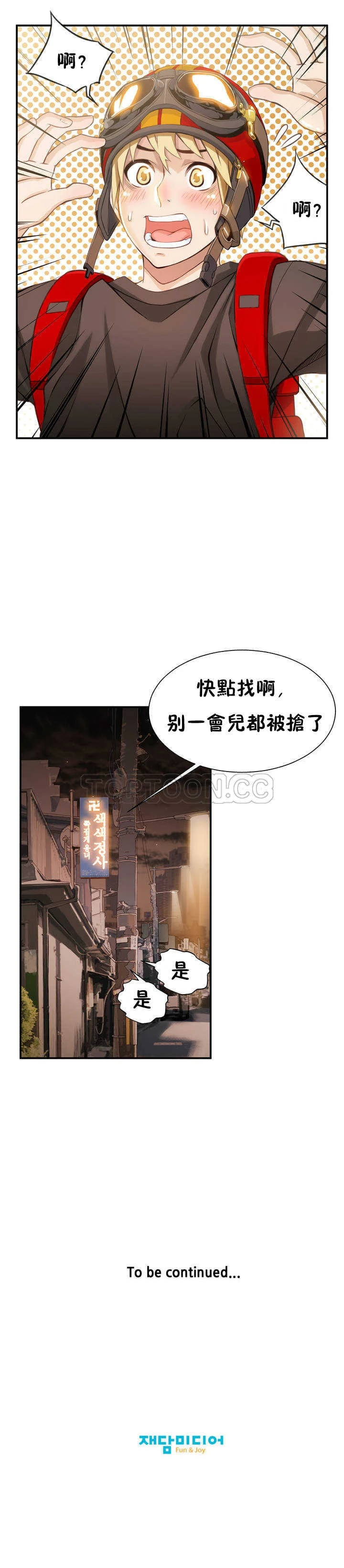该死的家伙 第1章 第12页