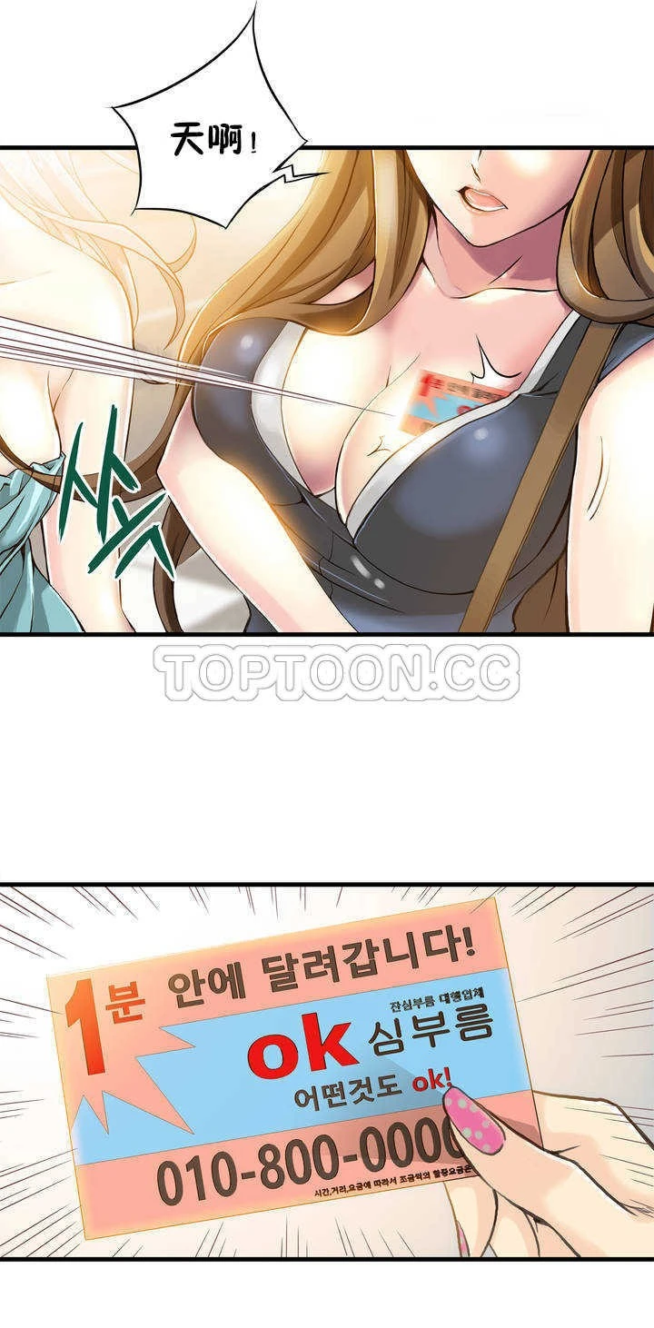 该死的家伙 第1章 第14页