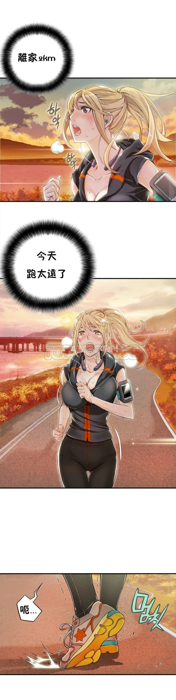 该死的家伙 第1章 第23页