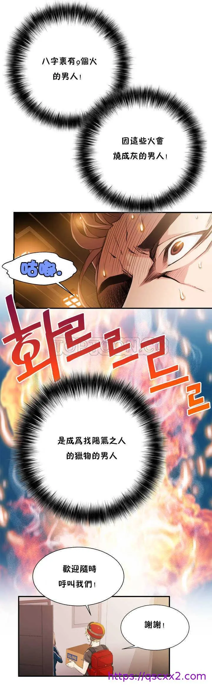 该死的家伙 第1章 第9页