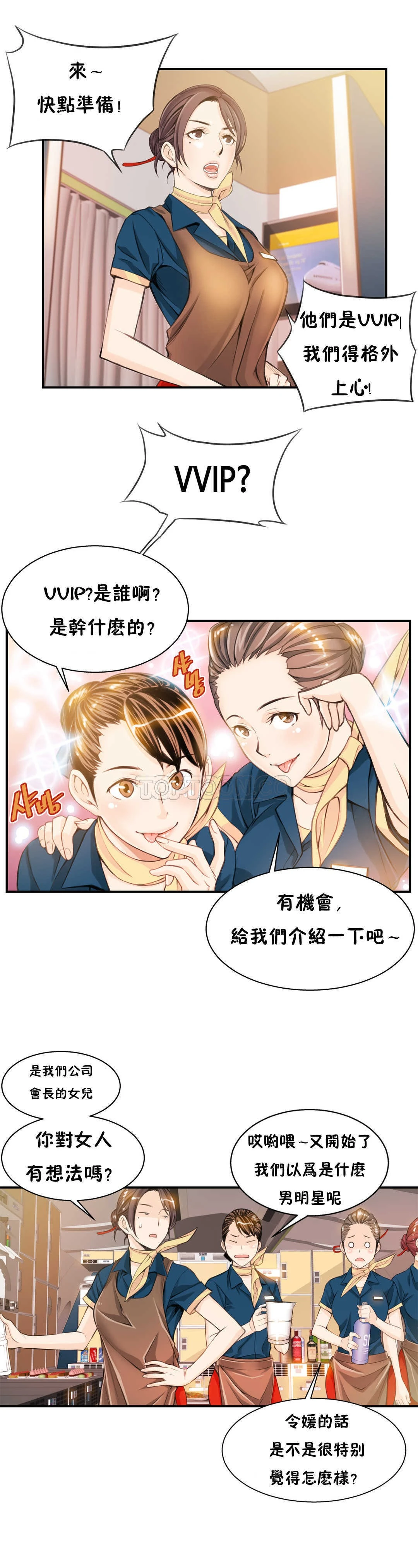 该死的家伙 第6章 第3页