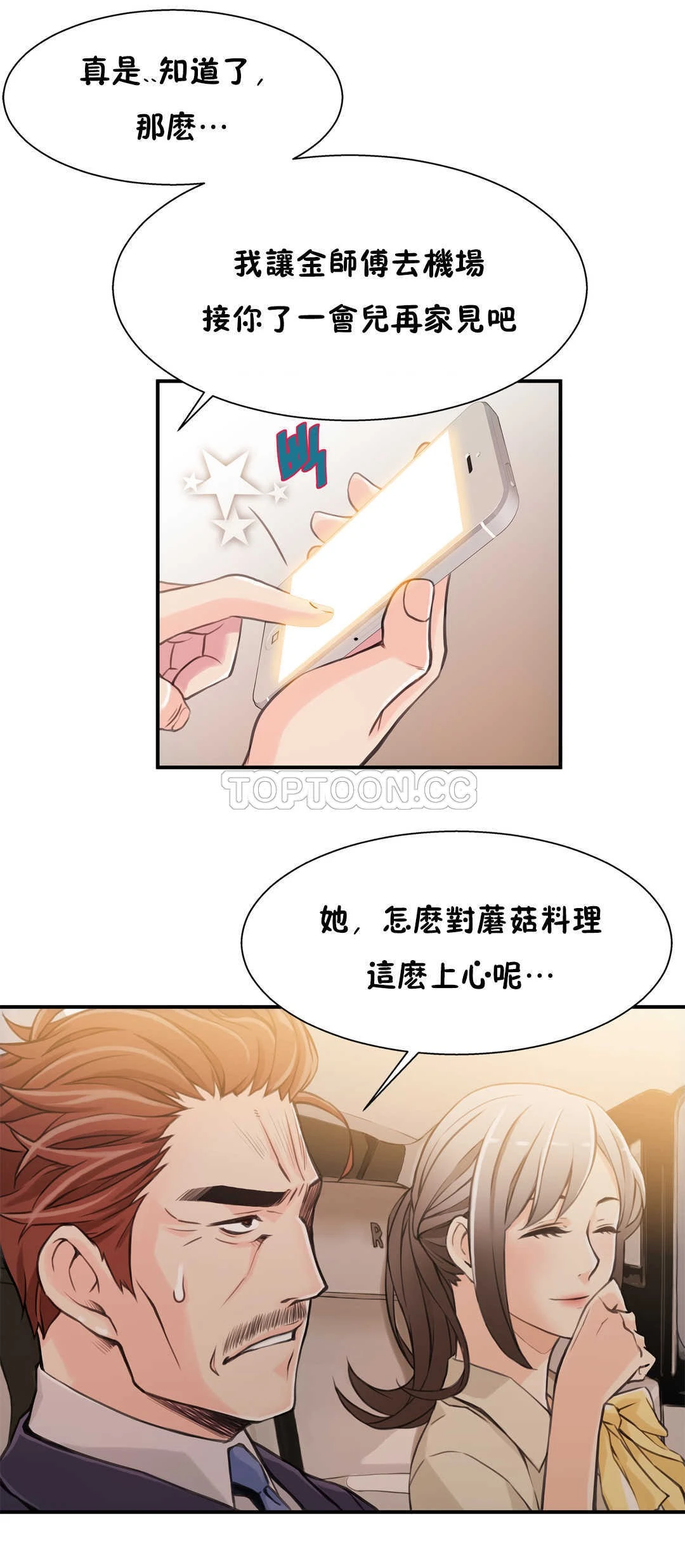 该死的家伙 第6章 第18页