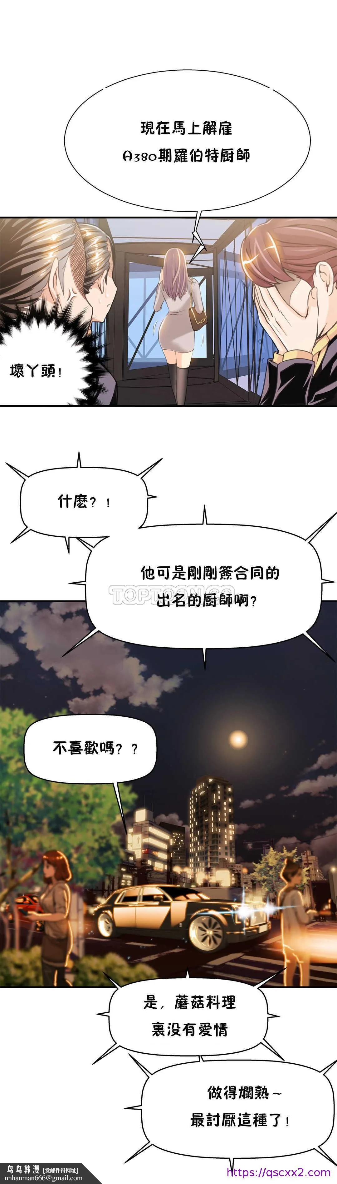 该死的家伙 第6章 第17页