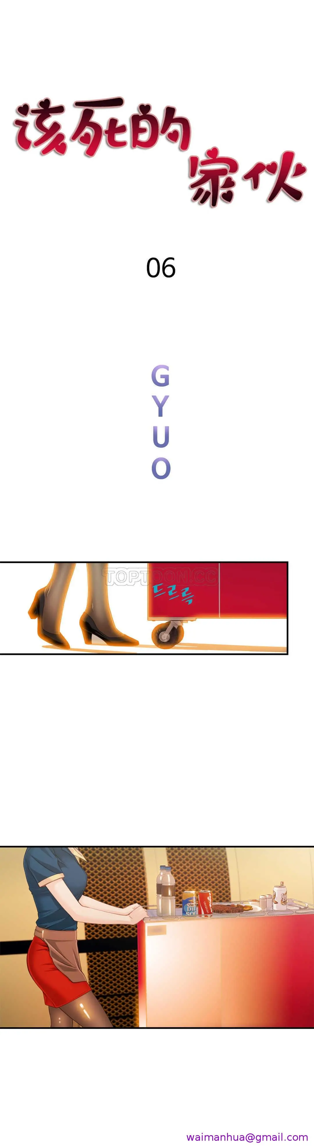 该死的家伙 第6章 第5页