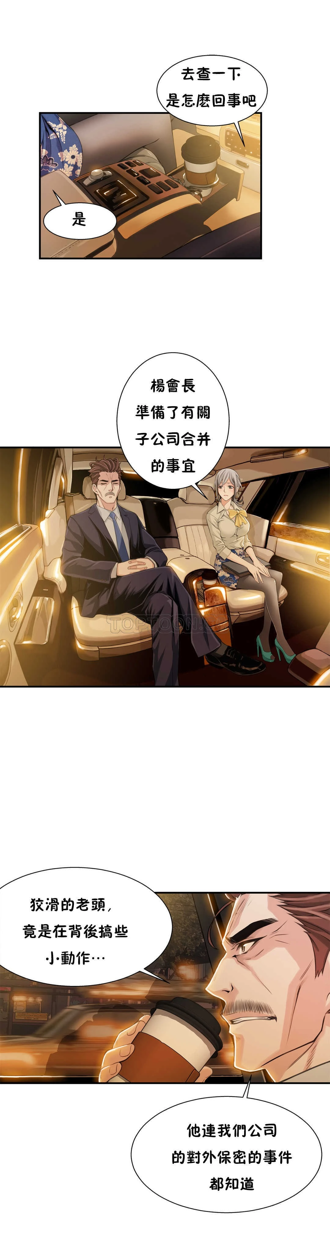 该死的家伙 第6章 第19页