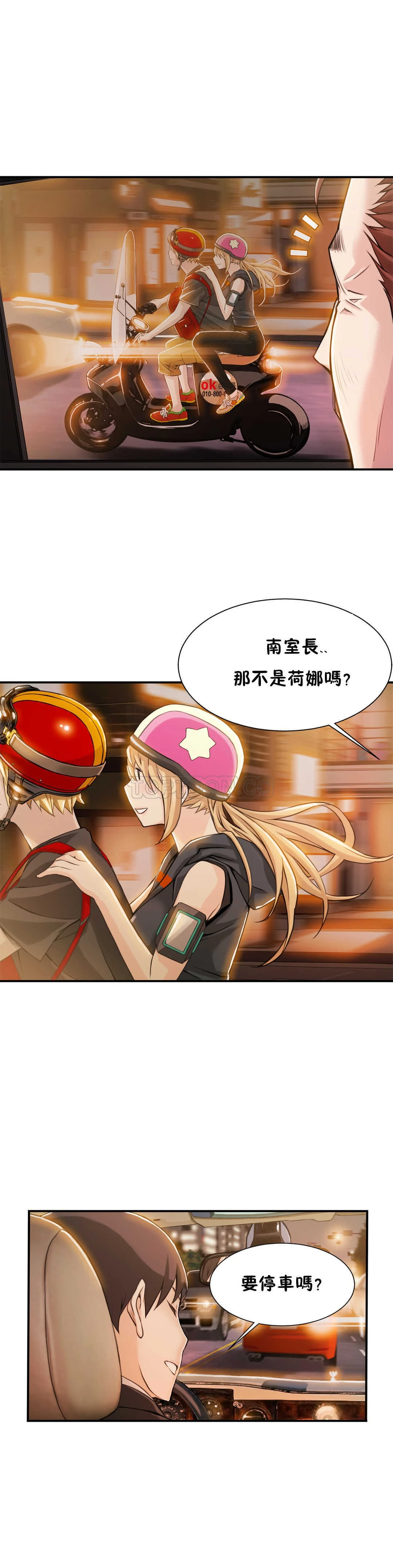 该死的家伙 第6章 第23页