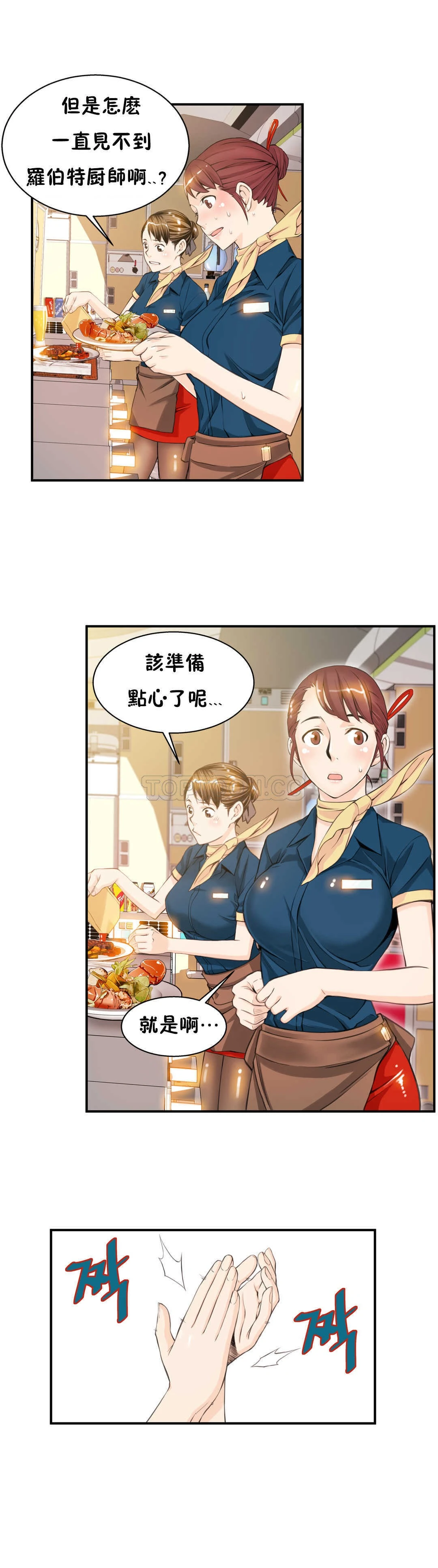 该死的家伙 第6章 第2页