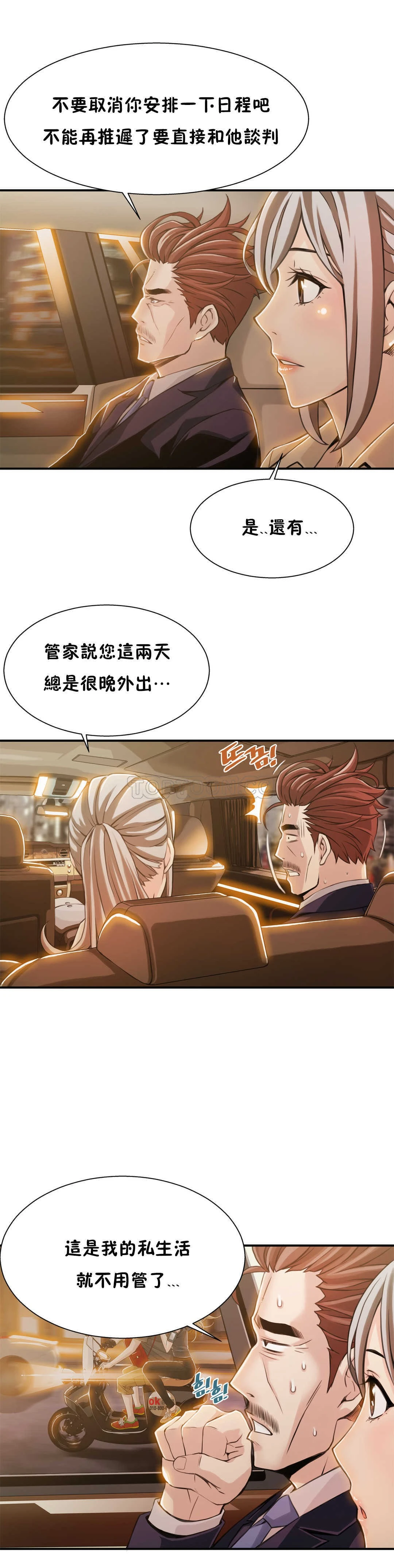 该死的家伙 第6章 第22页