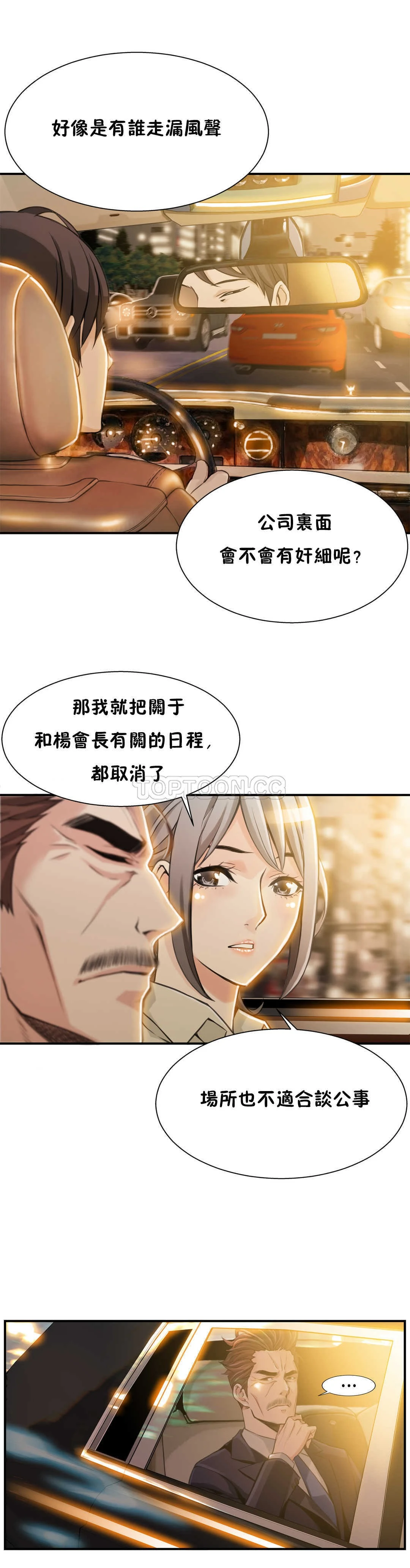 该死的家伙 第6章 第20页