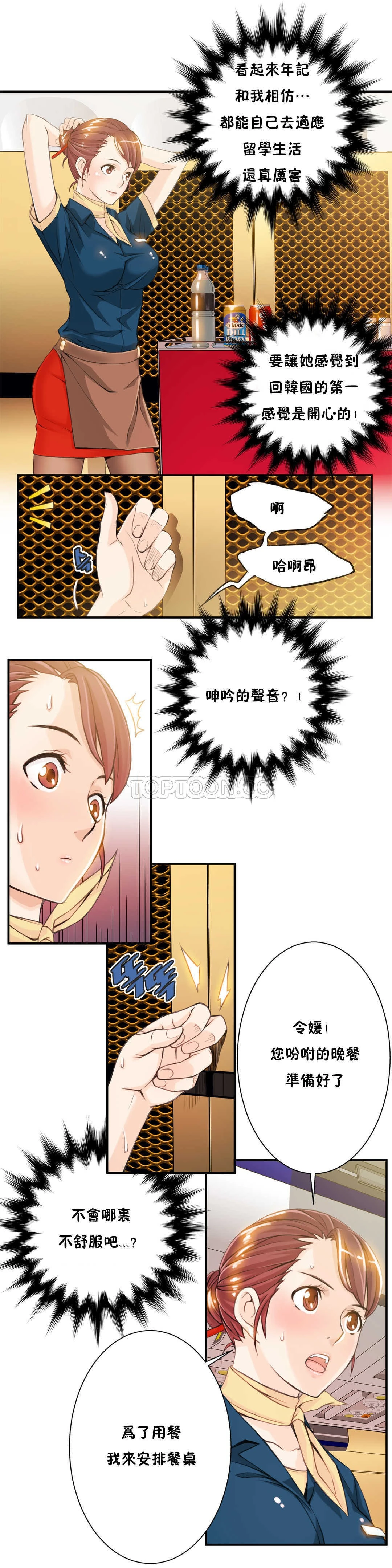 该死的家伙 第6章 第6页